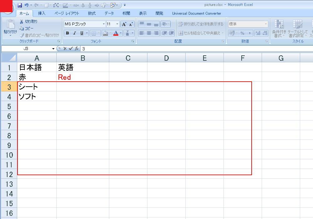 赤シートソフト実行画面