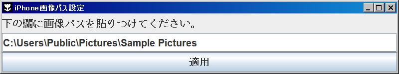 画像鑑賞ソフトのパス設定