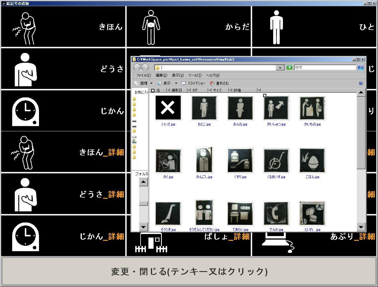 絵記号の追加・編集画面